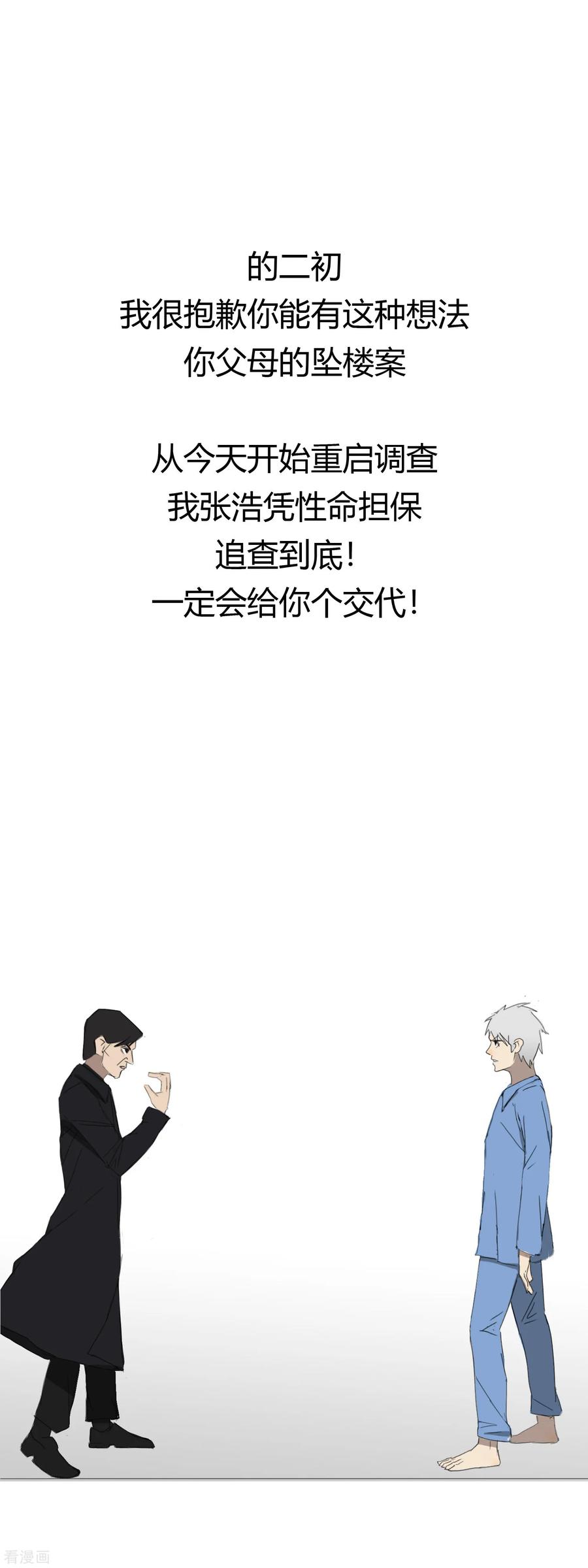 《二初居士》第31话 迟到的正义 第18页