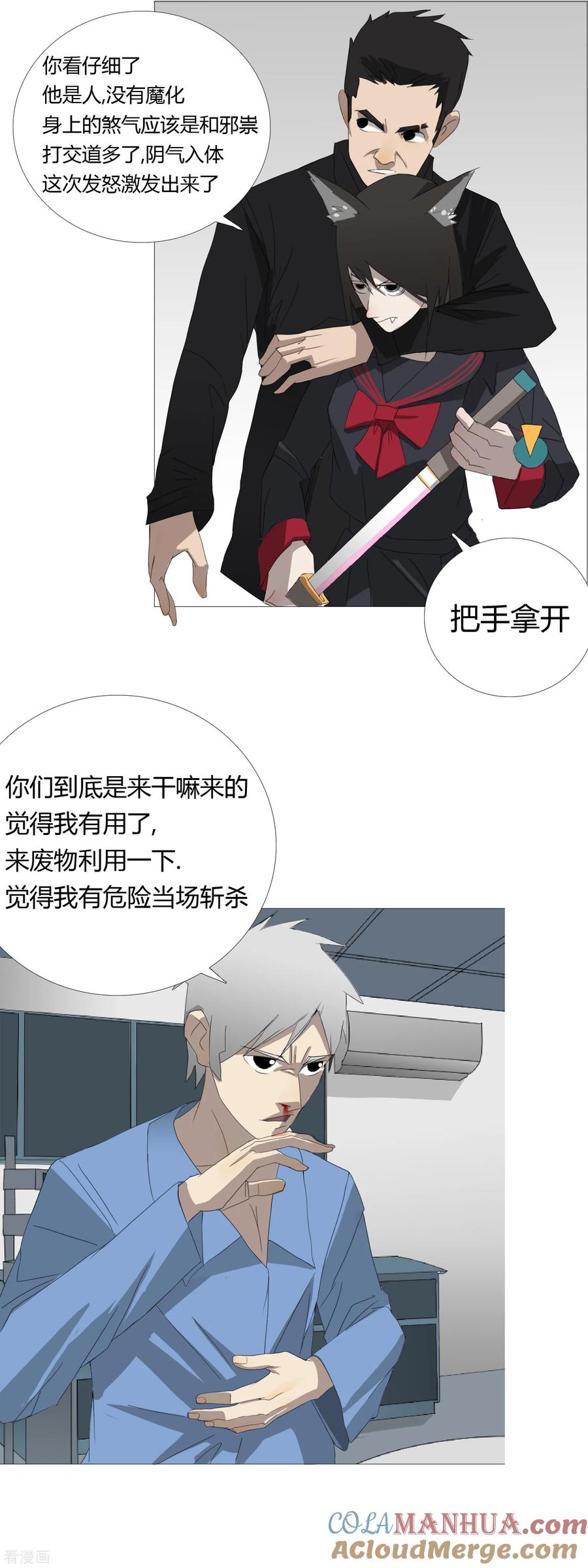 《二初居士》第31话 迟到的正义 第15页