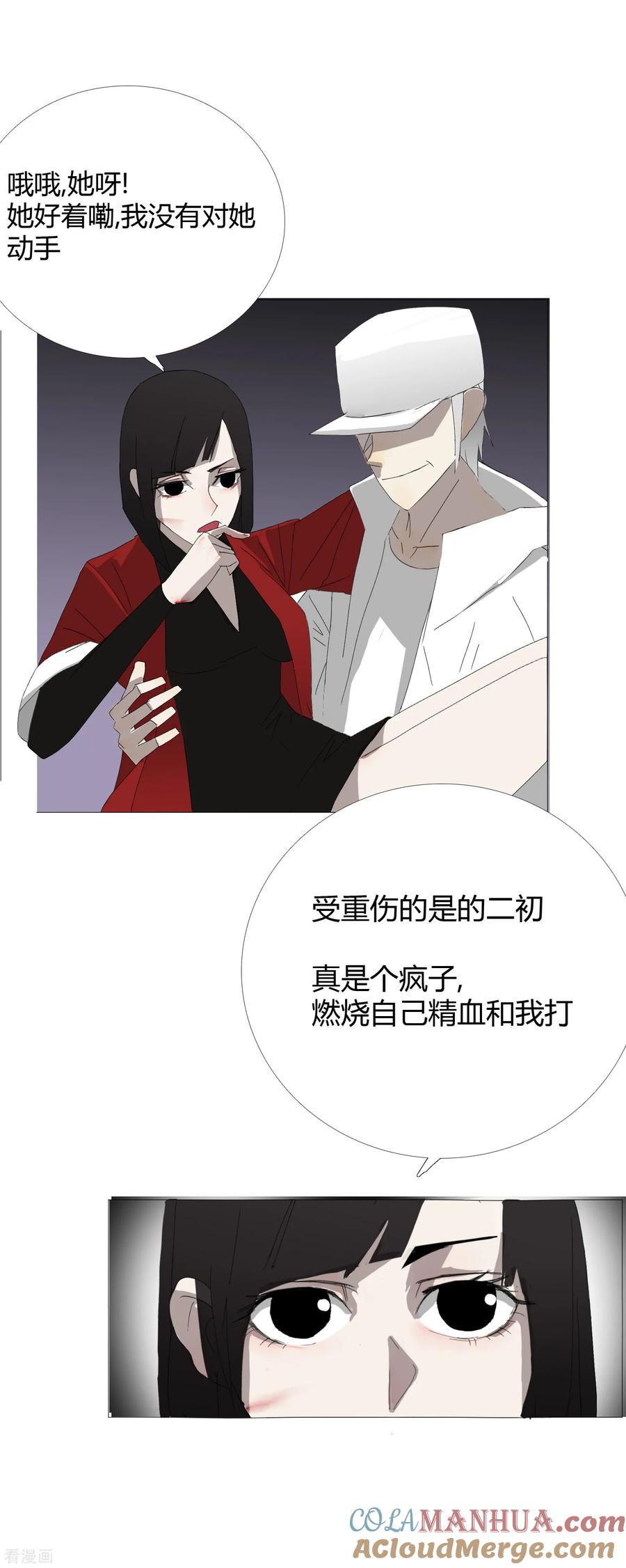 《二初居士》第31话 迟到的正义 第3页