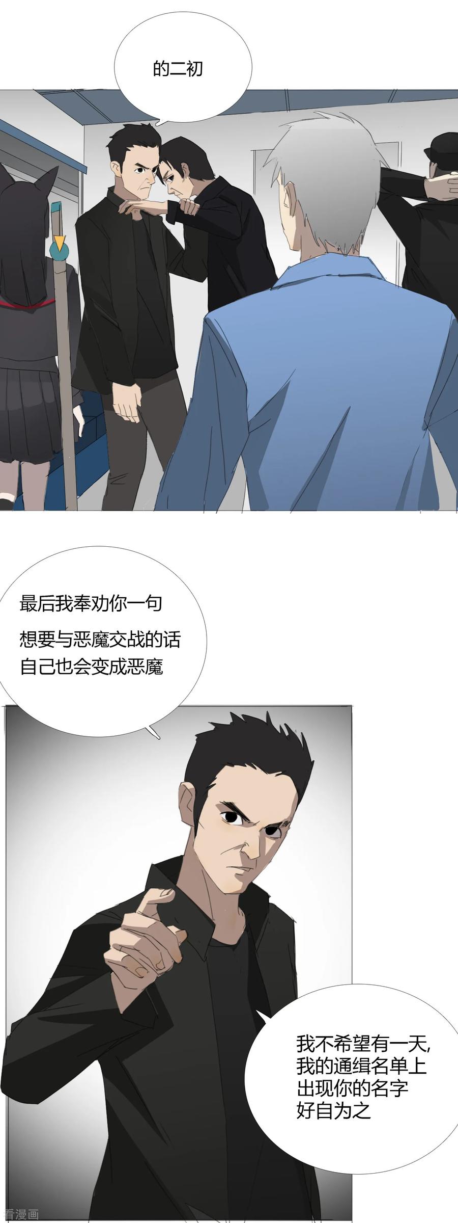 《二初居士》第31话 迟到的正义 第20页