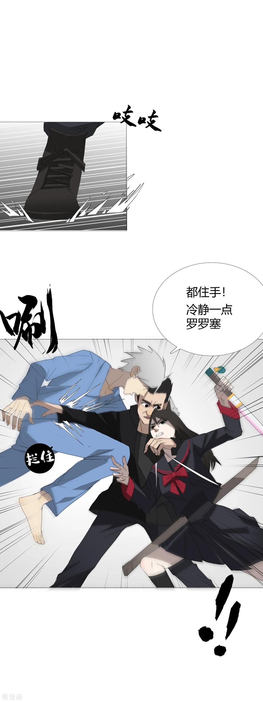 《二初居士》第31话 迟到的正义 第14页