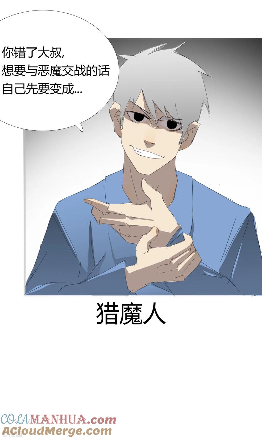 《二初居士》第31话 迟到的正义 第21页