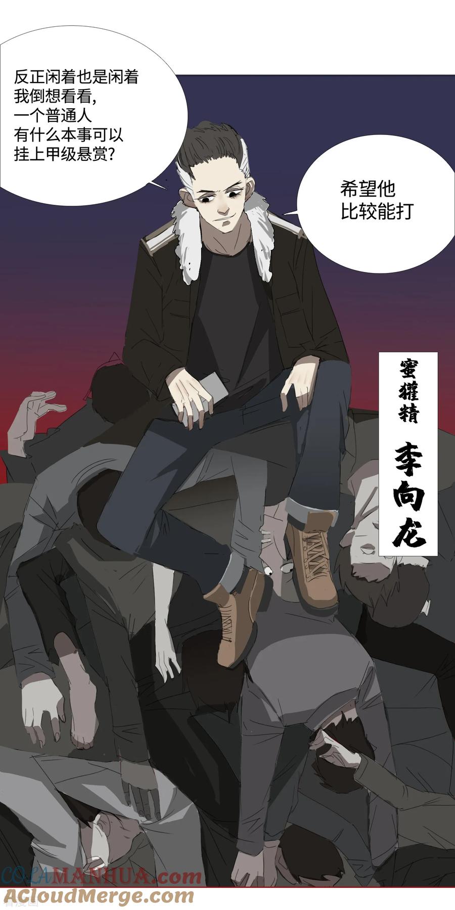 《二初居士》第32话 49天 第22页