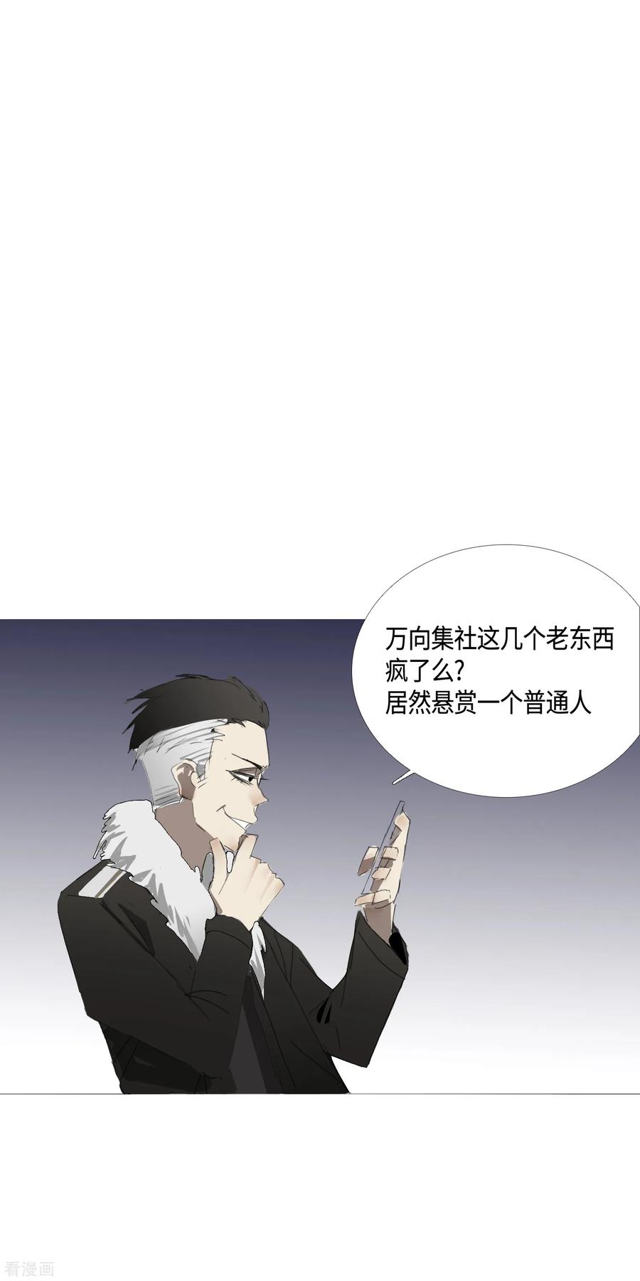 《二初居士》第32话 49天 第21页
