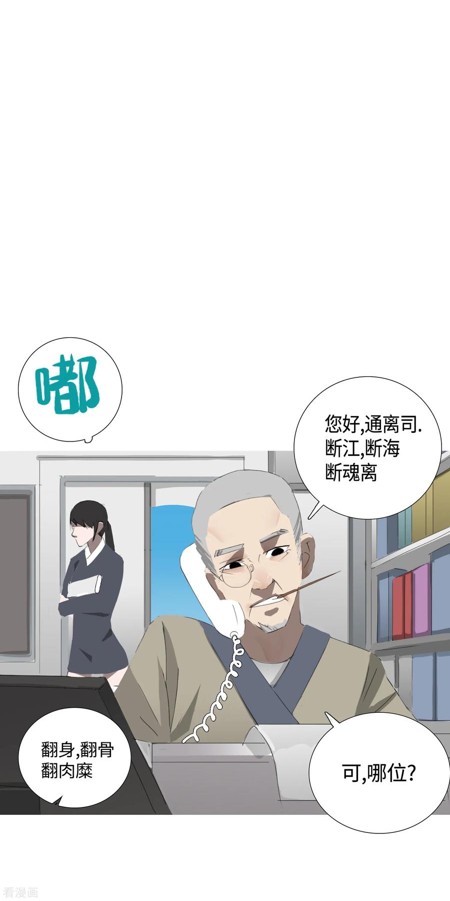 《二初居士》第32话 49天 第12页