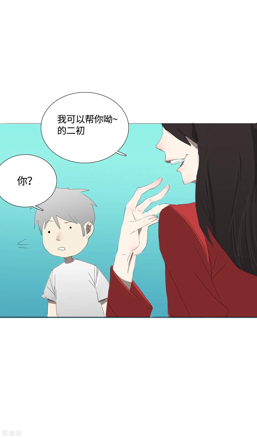 《二初居士》第32话 49天 第29页