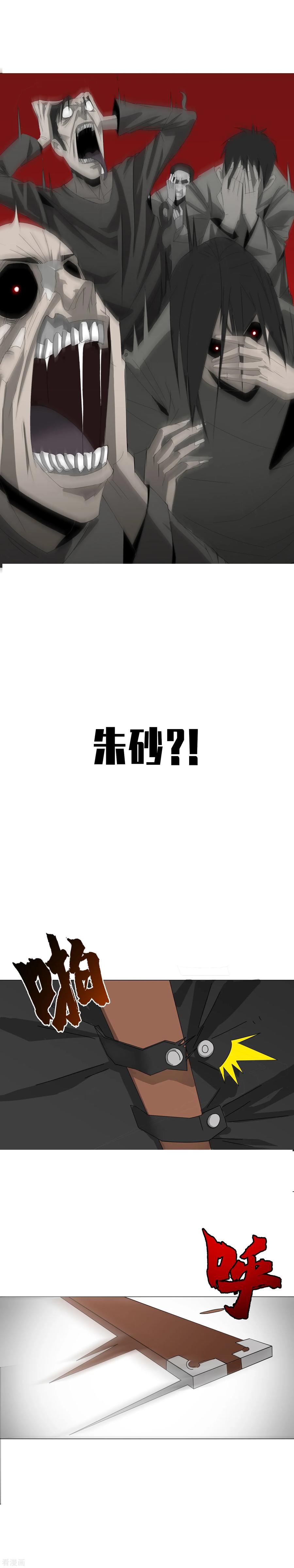 《二初居士》第2话 区区凡人？！ 第8页
