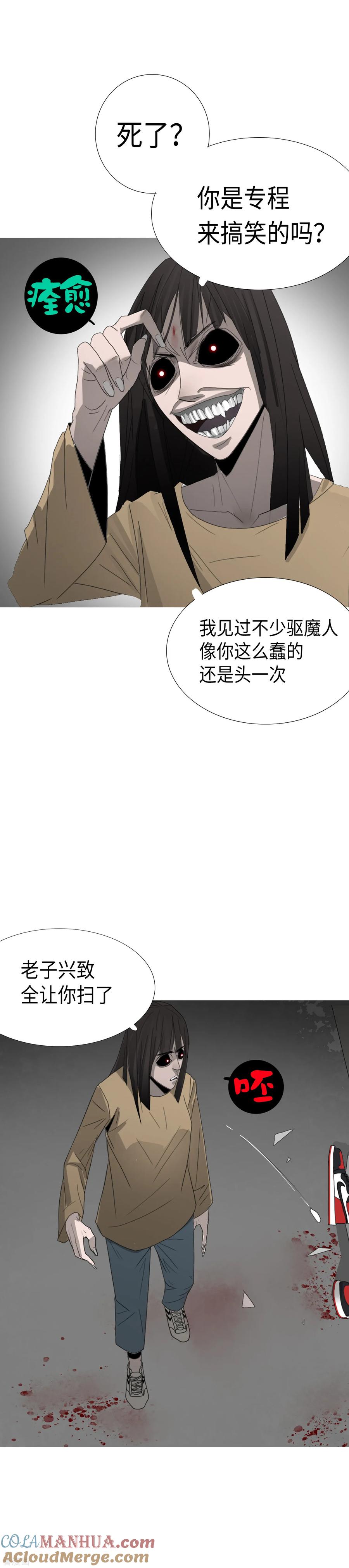 《二初居士》第2话 区区凡人？！ 第29页
