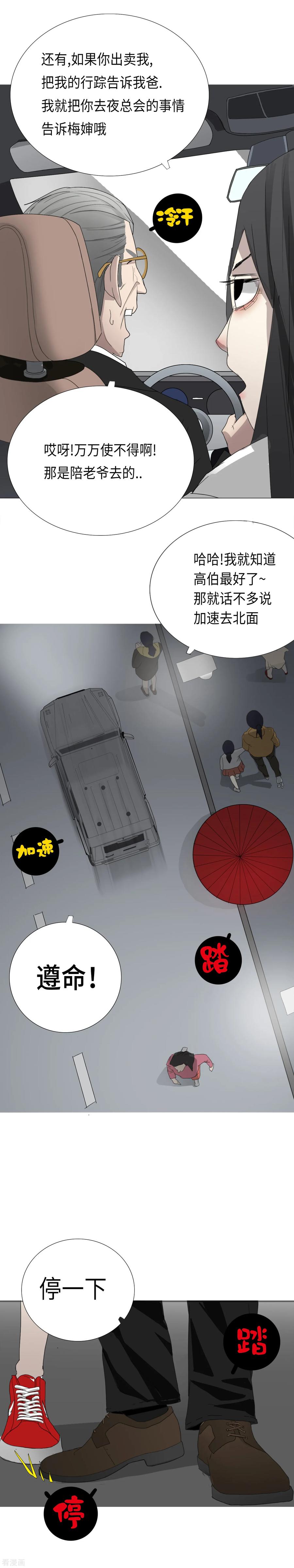 《二初居士》第2话 区区凡人？！ 第4页