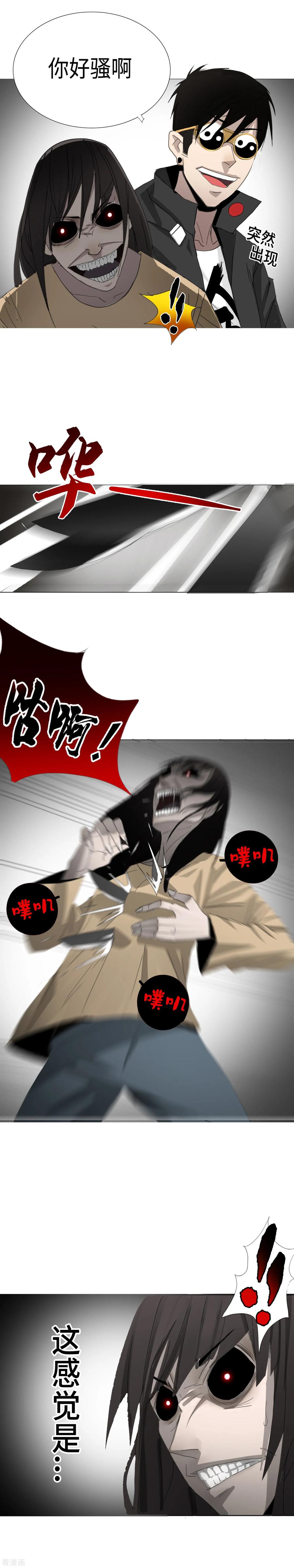 《二初居士》第2话 区区凡人？！ 第20页