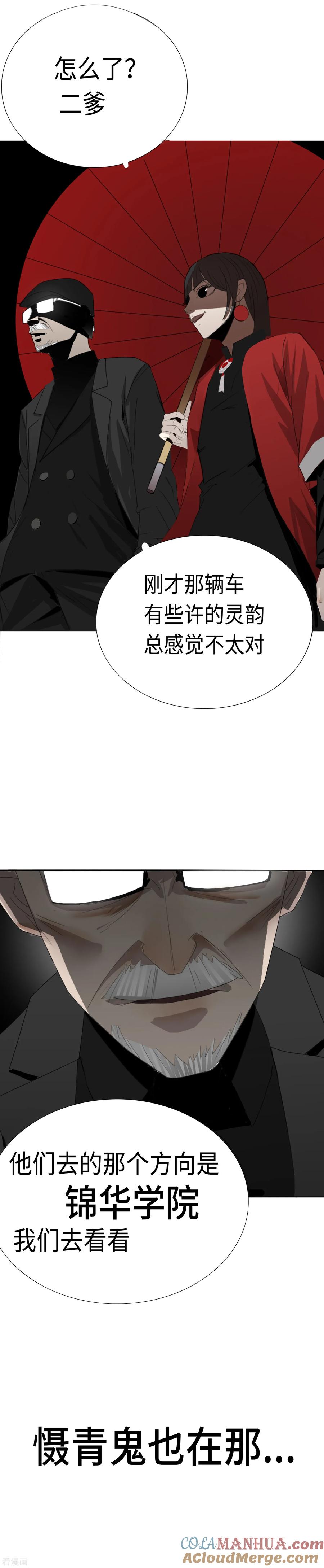 《二初居士》第2话 区区凡人？！ 第5页