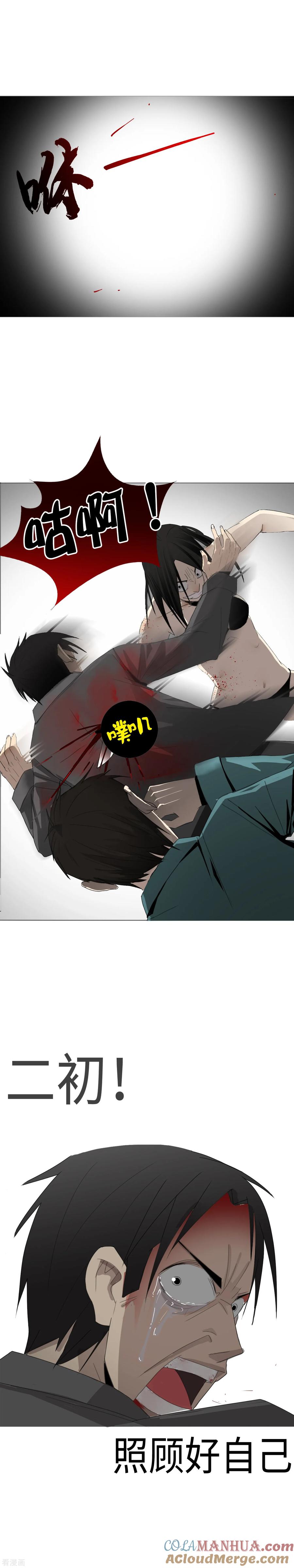 《二初居士》第2话 区区凡人？！ 第35页
