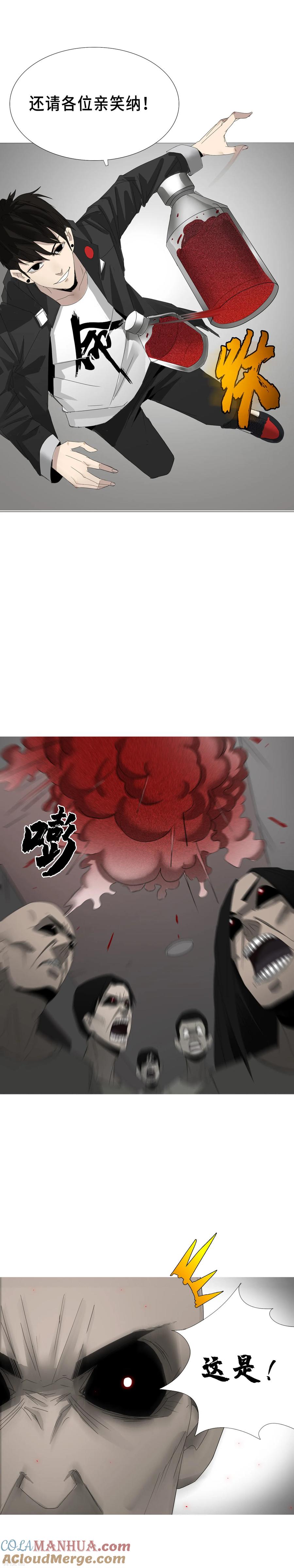 《二初居士》第2话 区区凡人？！ 第7页