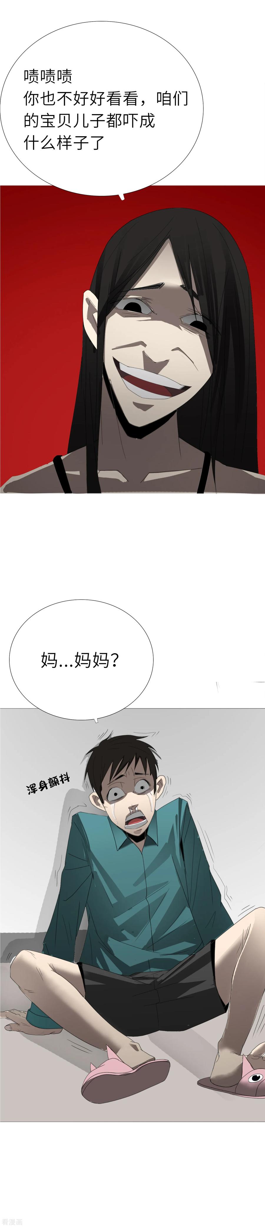 《二初居士》第2话 区区凡人？！ 第32页