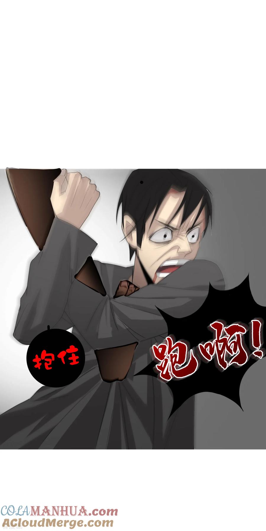 《二初居士》第2话 区区凡人？！ 第33页