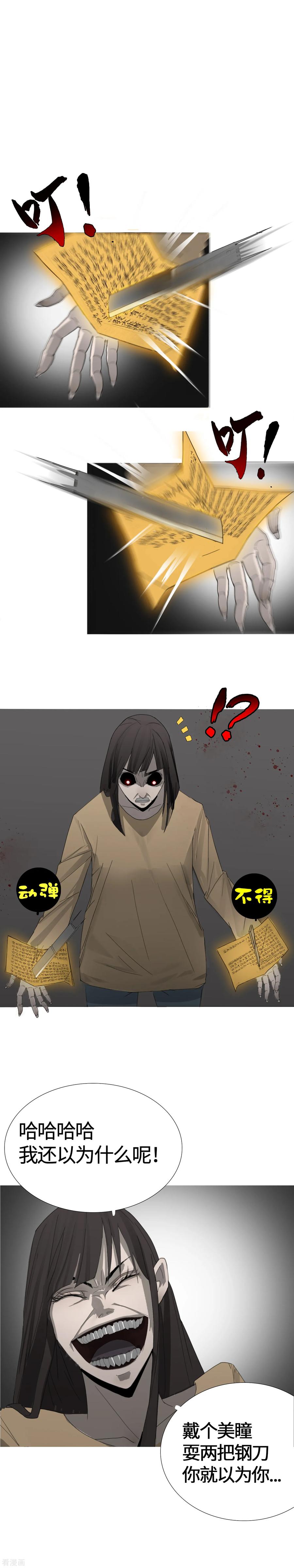 《二初居士》第3话 肉体凡胎，无人匹敌 第6页