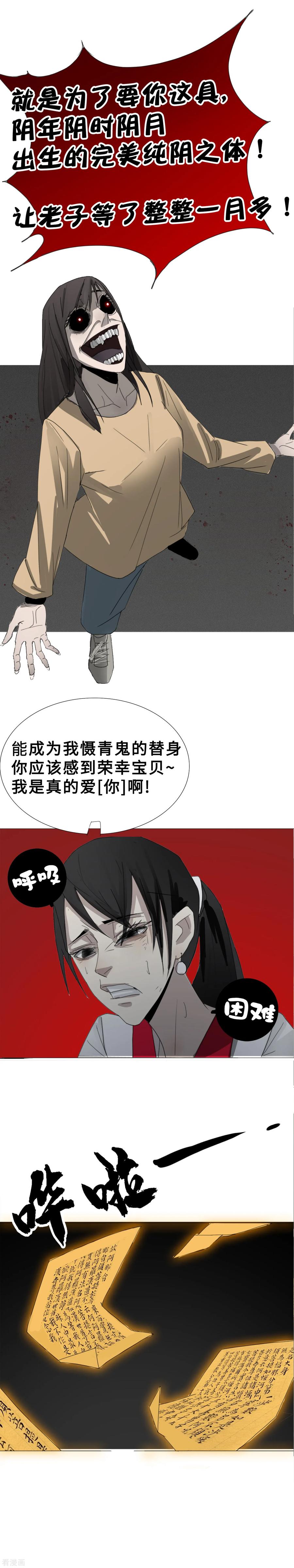 《二初居士》第3话 肉体凡胎，无人匹敌 第4页