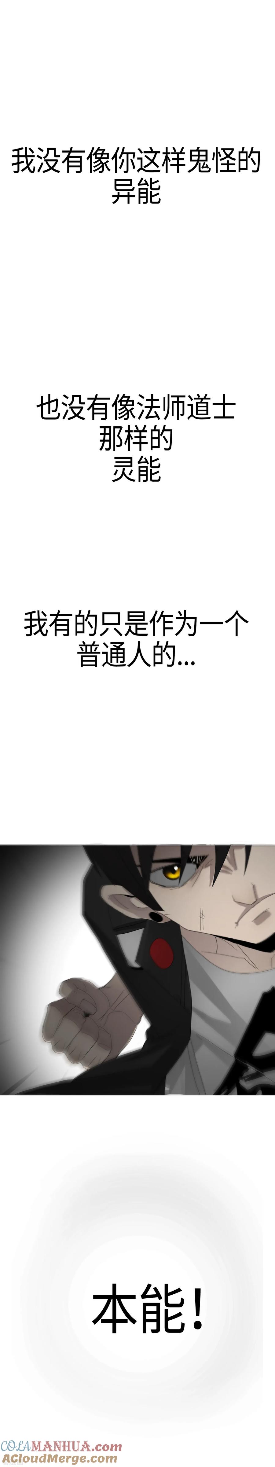 《二初居士》第3话 肉体凡胎，无人匹敌 第13页