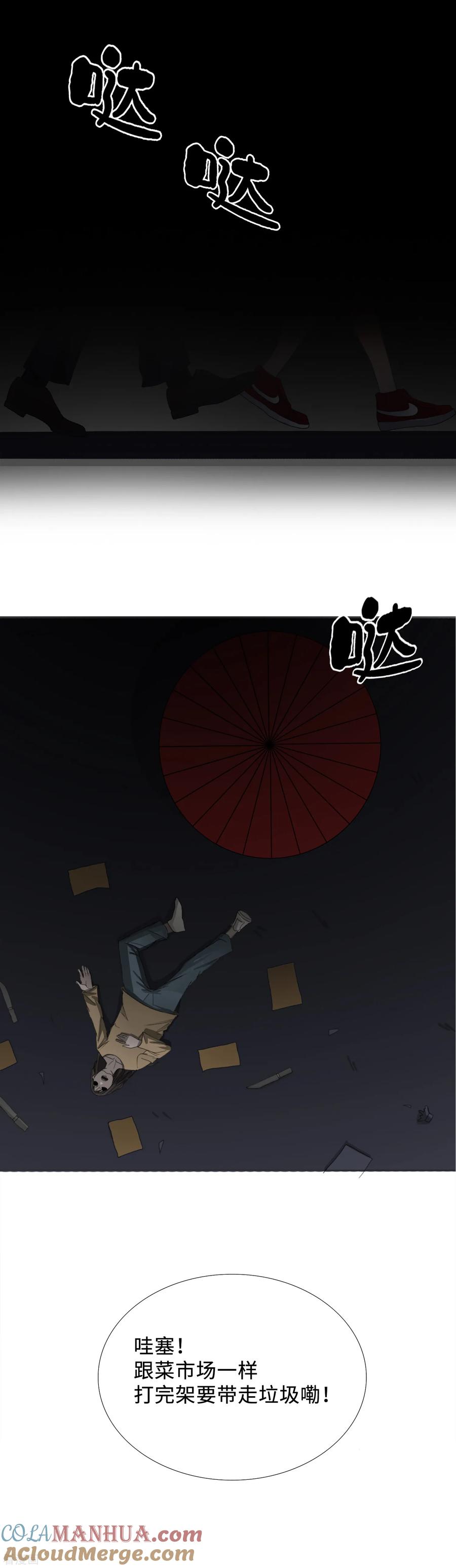 《二初居士》第4话 麻烦缠身，万向集社的报复 第6页