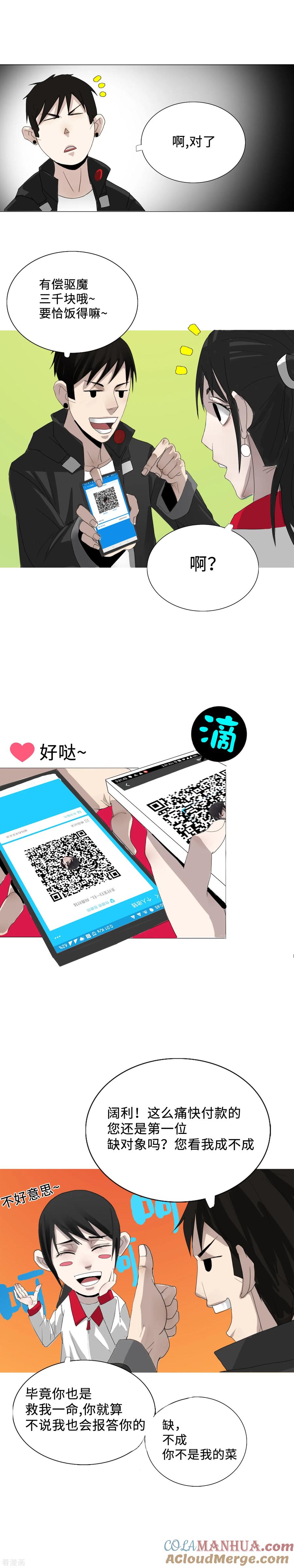 《二初居士》第4话 麻烦缠身，万向集社的报复 第4页