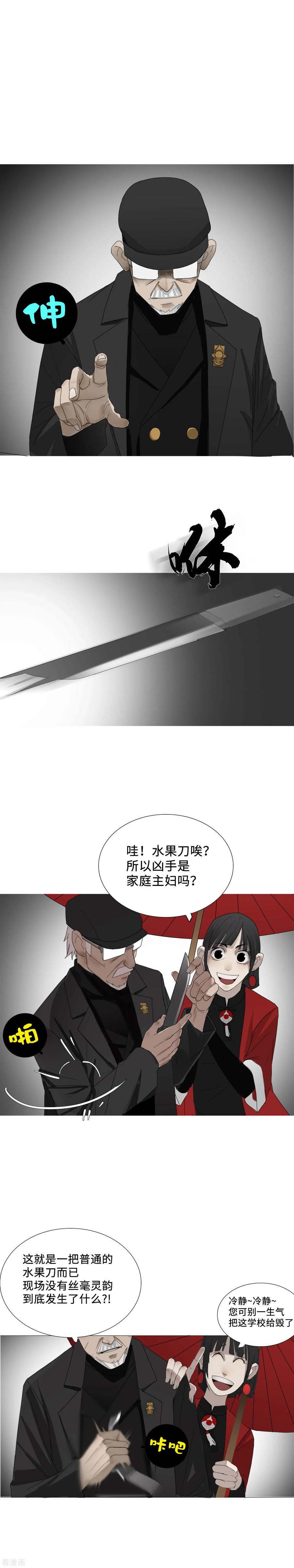 《二初居士》第4话 麻烦缠身，万向集社的报复 第9页