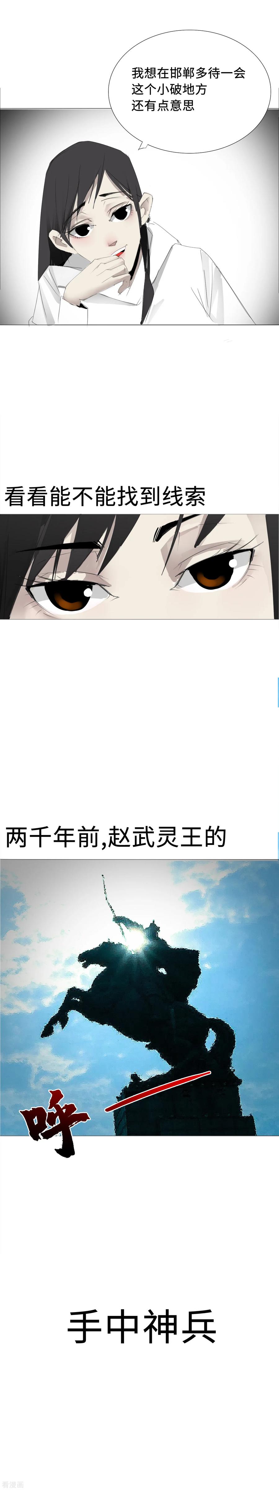 《二初居士》第4话 麻烦缠身，万向集社的报复 第13页