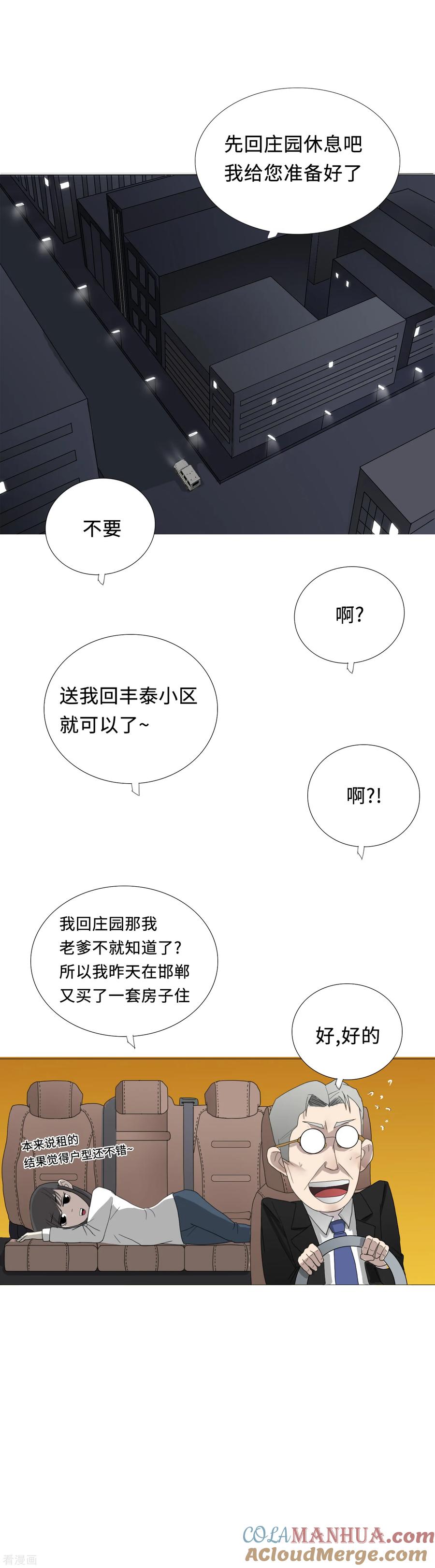 《二初居士》第4话 麻烦缠身，万向集社的报复 第12页
