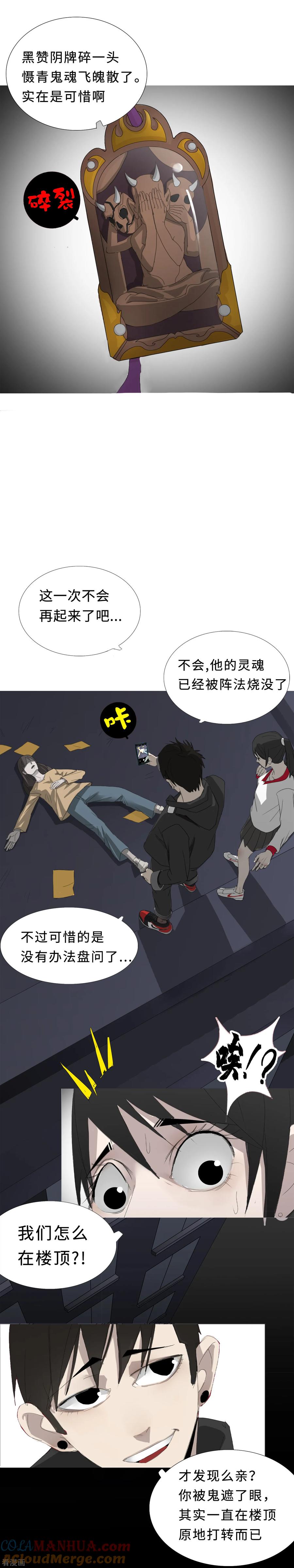 《二初居士》第4话 麻烦缠身，万向集社的报复 第2页