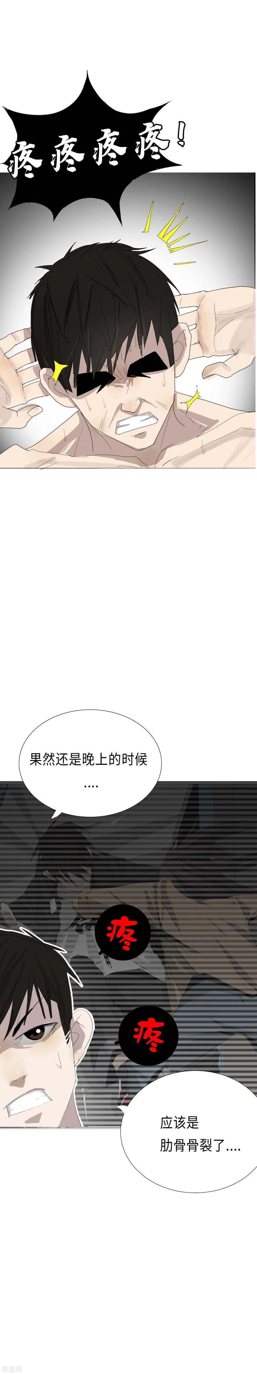 《二初居士》第6话 追寻真相的六年 第6页
