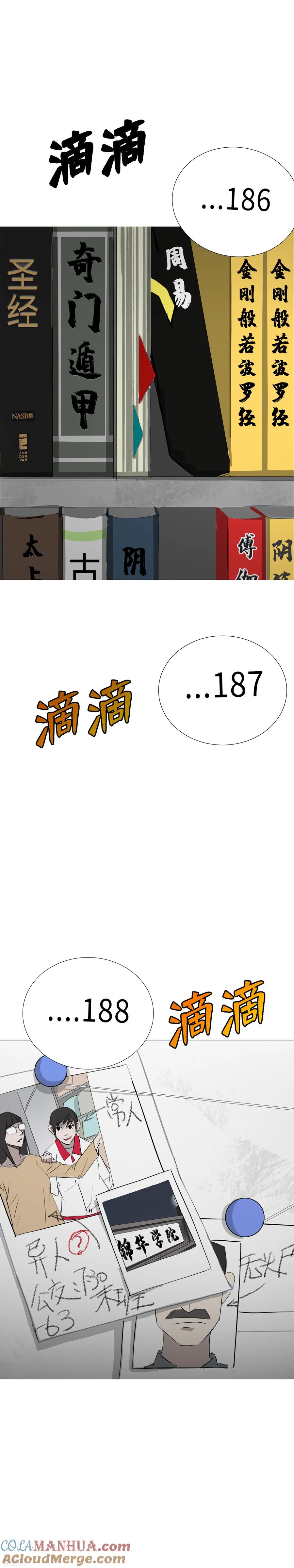 《二初居士》第6话 追寻真相的六年 第3页