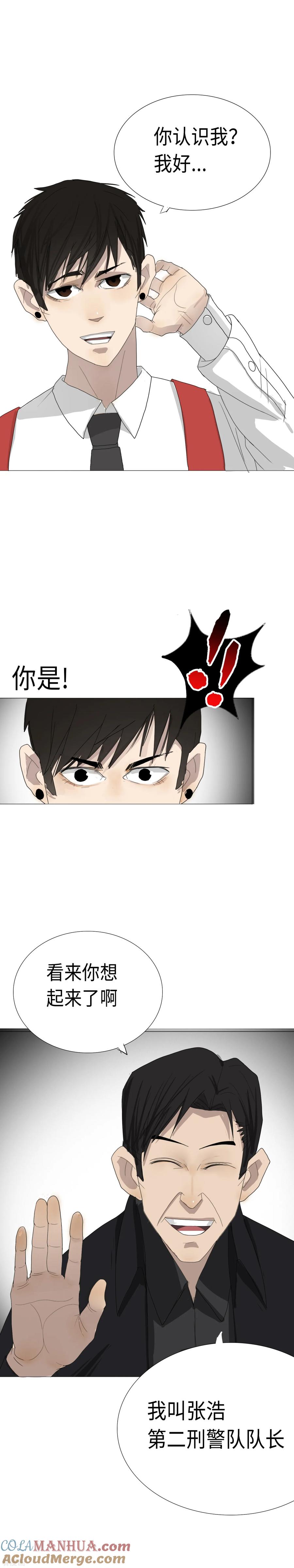 《二初居士》第6话 追寻真相的六年 第17页