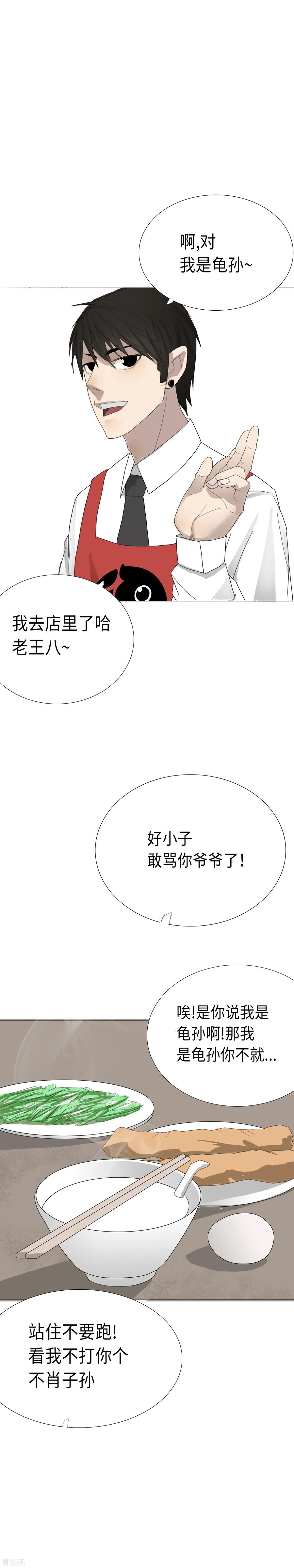 《二初居士》第6话 追寻真相的六年 第14页