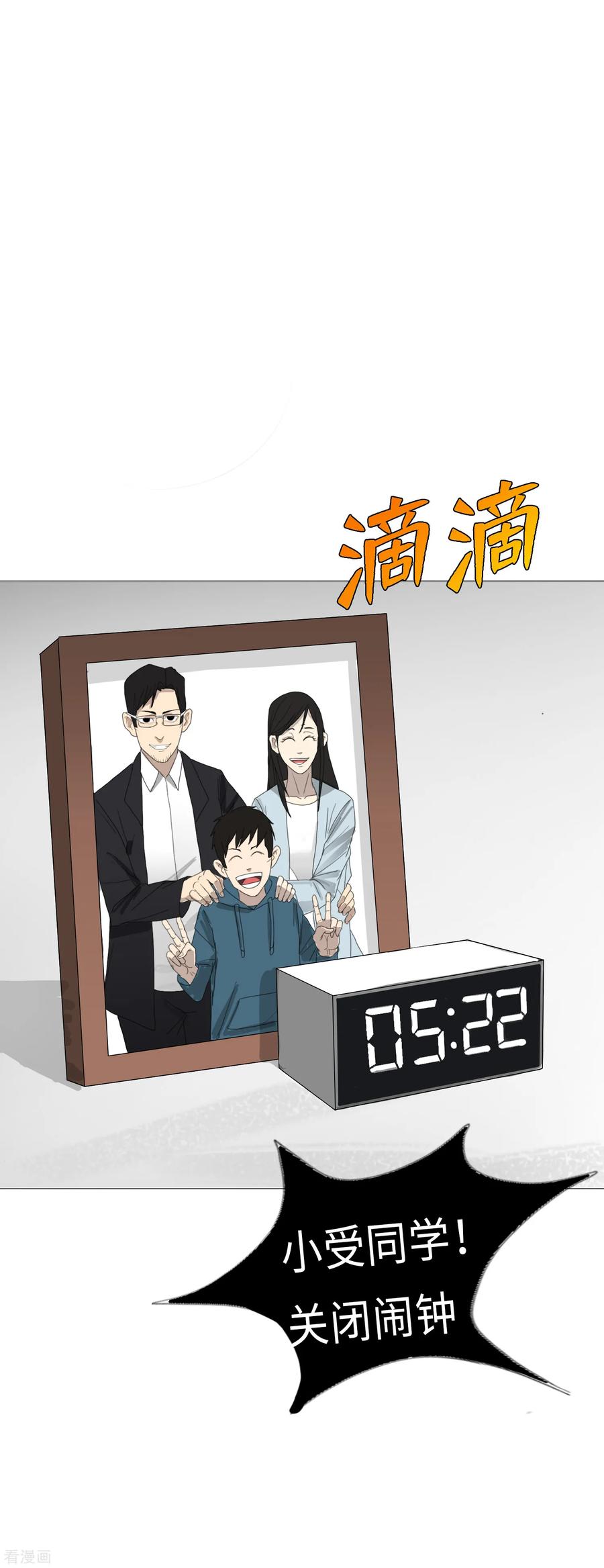 《二初居士》第6话 追寻真相的六年 第4页