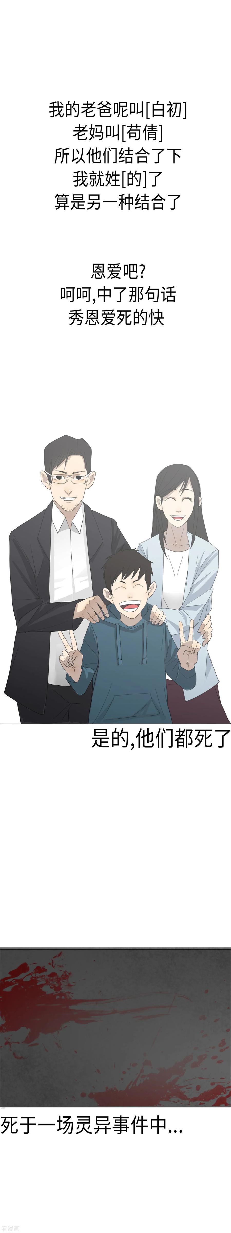 《二初居士》第6话 追寻真相的六年 第12页