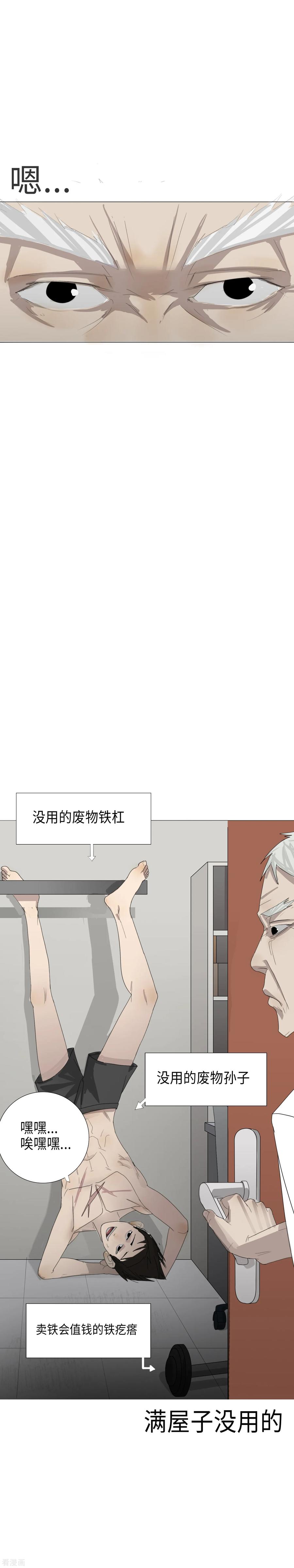 《二初居士》第6话 追寻真相的六年 第8页