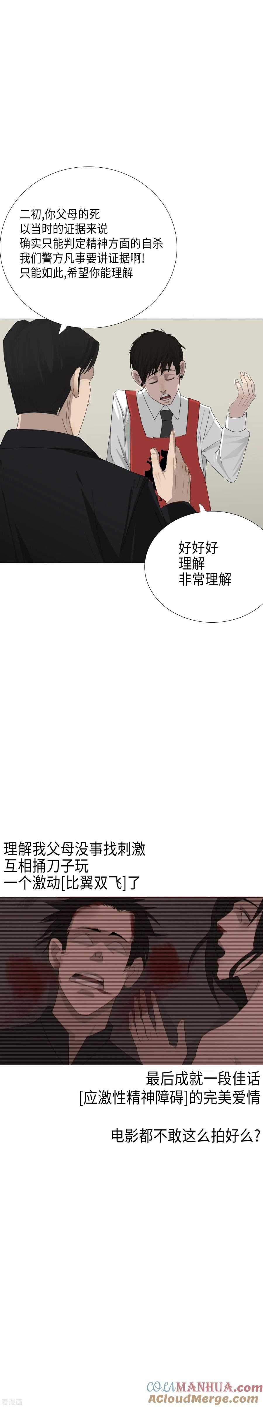 《二初居士》第7话 杀人嫌疑犯 第5页