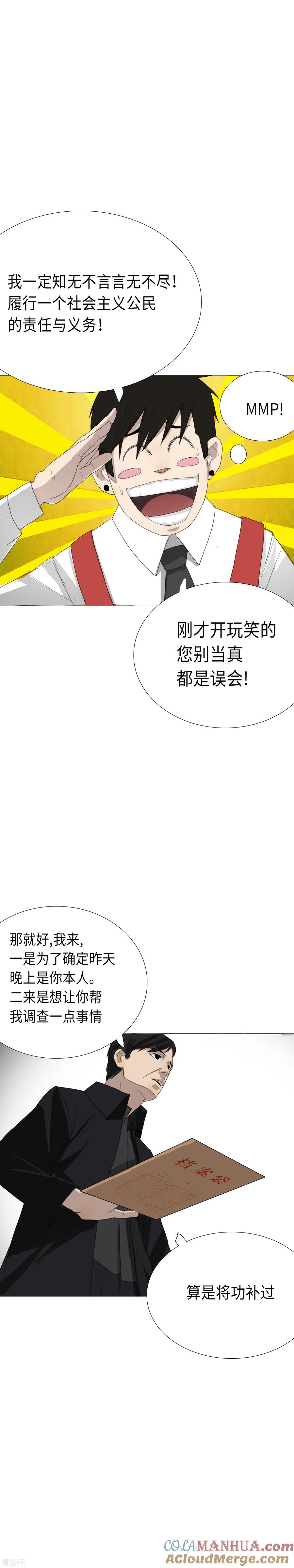 《二初居士》第7话 杀人嫌疑犯 第11页