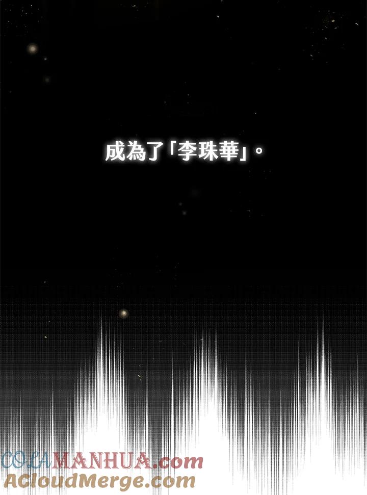 《二次交换的灵魂》第1话 第81页