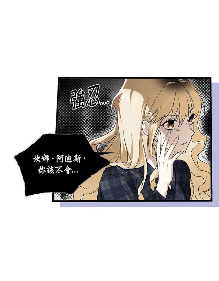 《二次交换的灵魂》第1话 第67页
