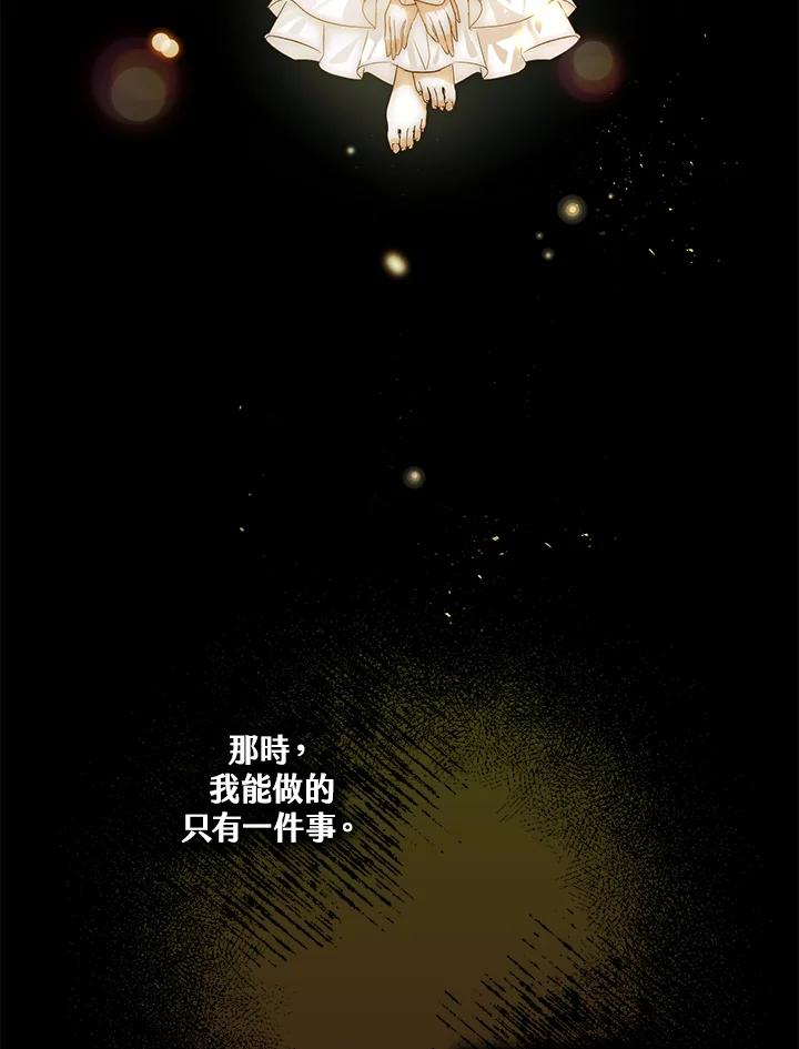 《二次交换的灵魂》第1话 第78页