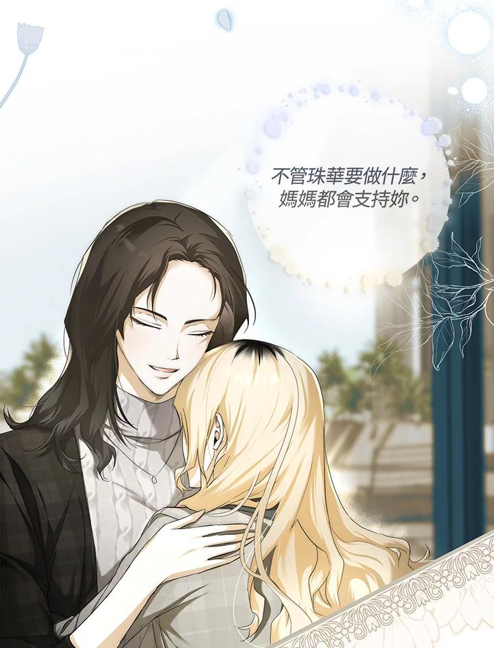 《二次交换的灵魂》第1话 第102页
