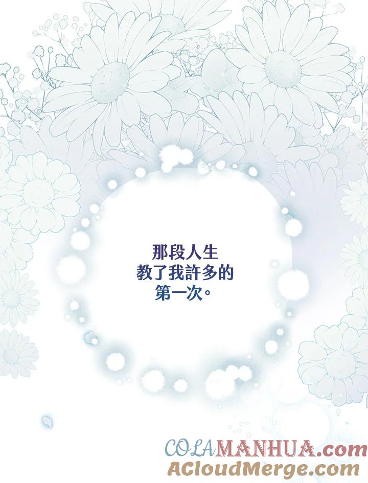 《二次交换的灵魂》第1话 第101页