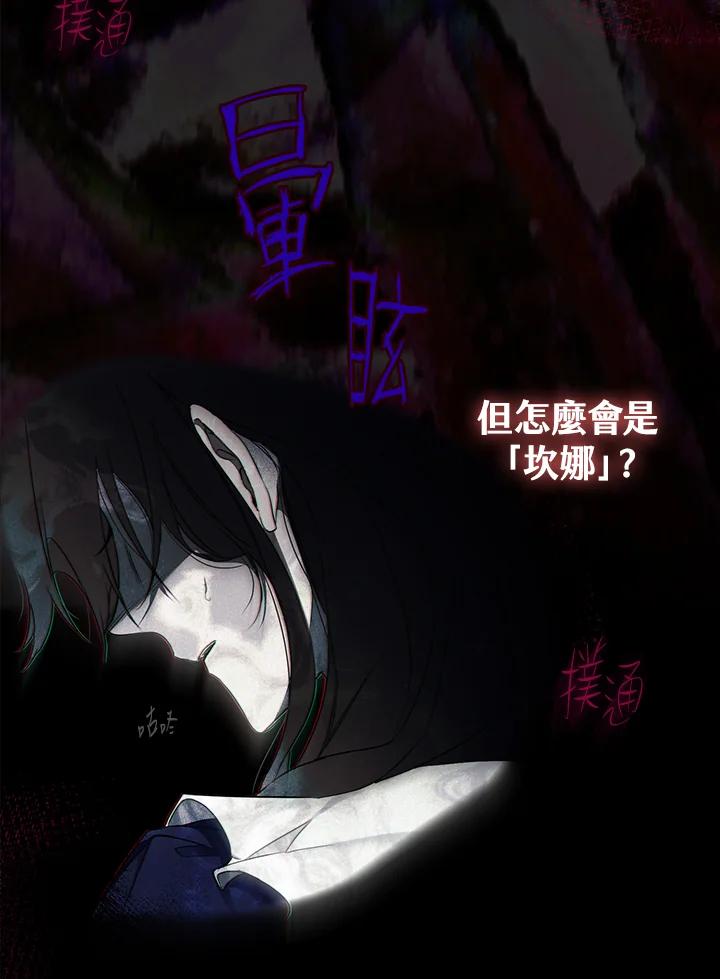 《二次交换的灵魂》第1话 第28页