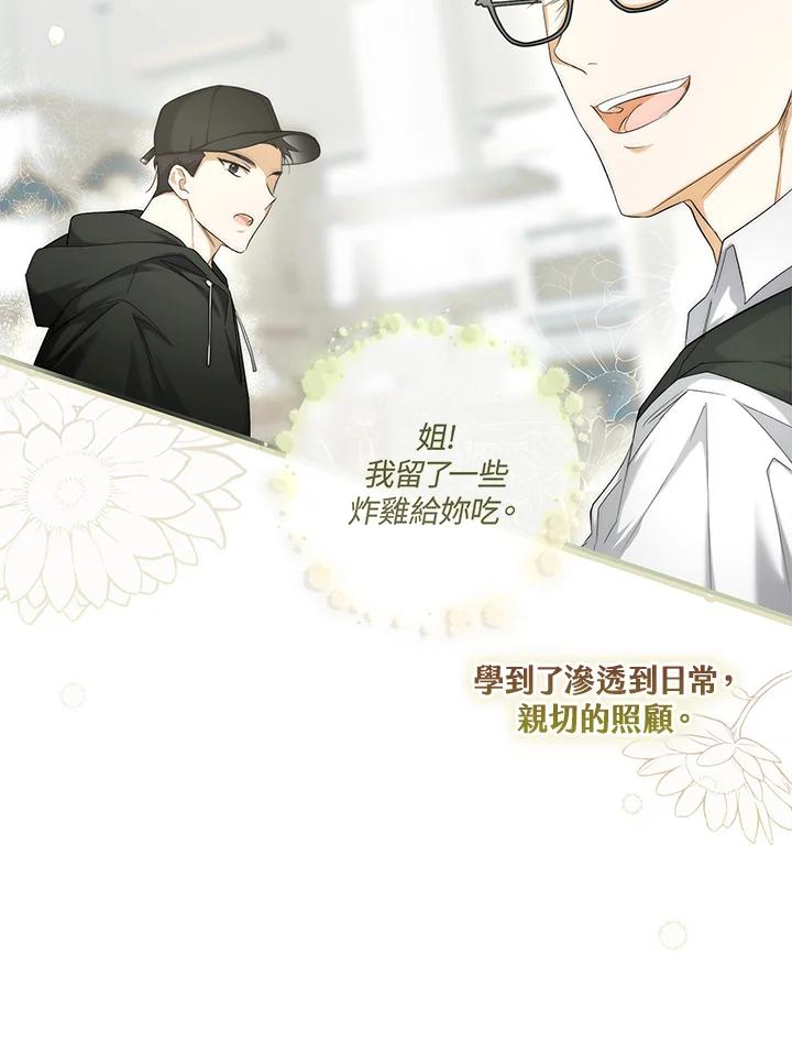 《二次交换的灵魂》第1话 第104页