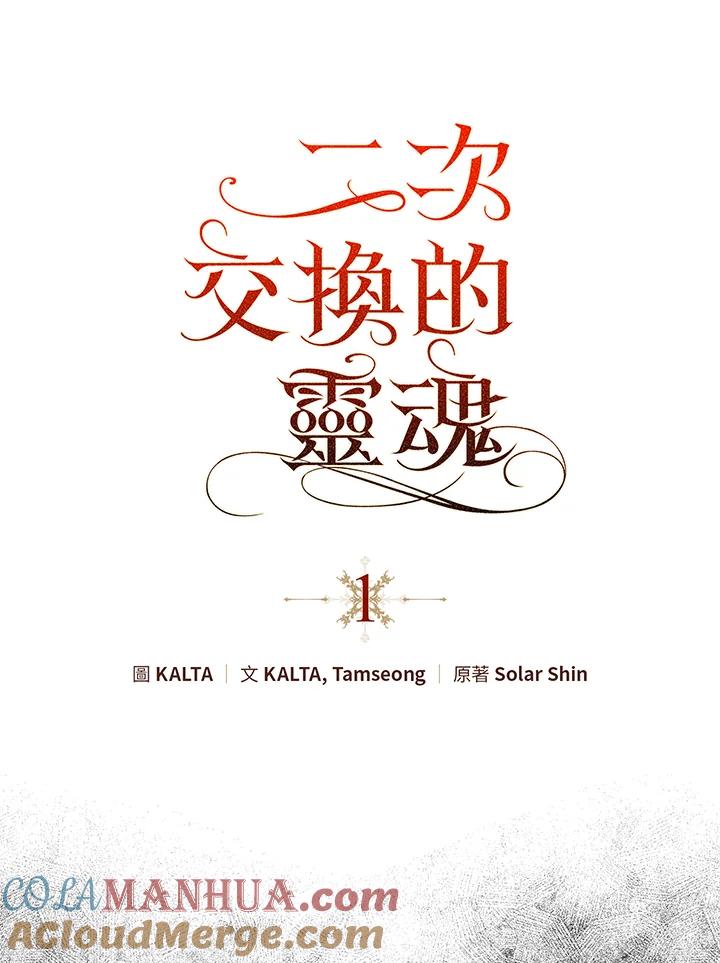 《二次交换的灵魂》第1话 第33页