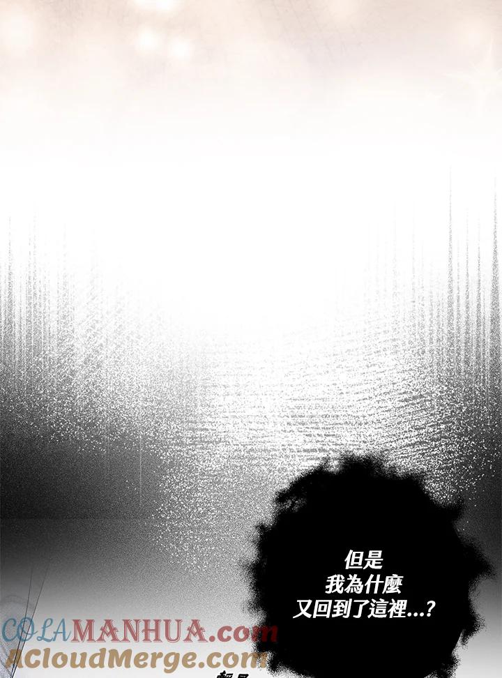 《二次交换的灵魂》第1话 第93页