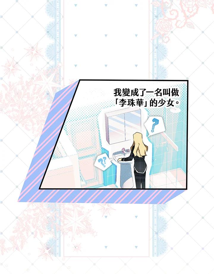 《二次交换的灵魂》第1话 第63页