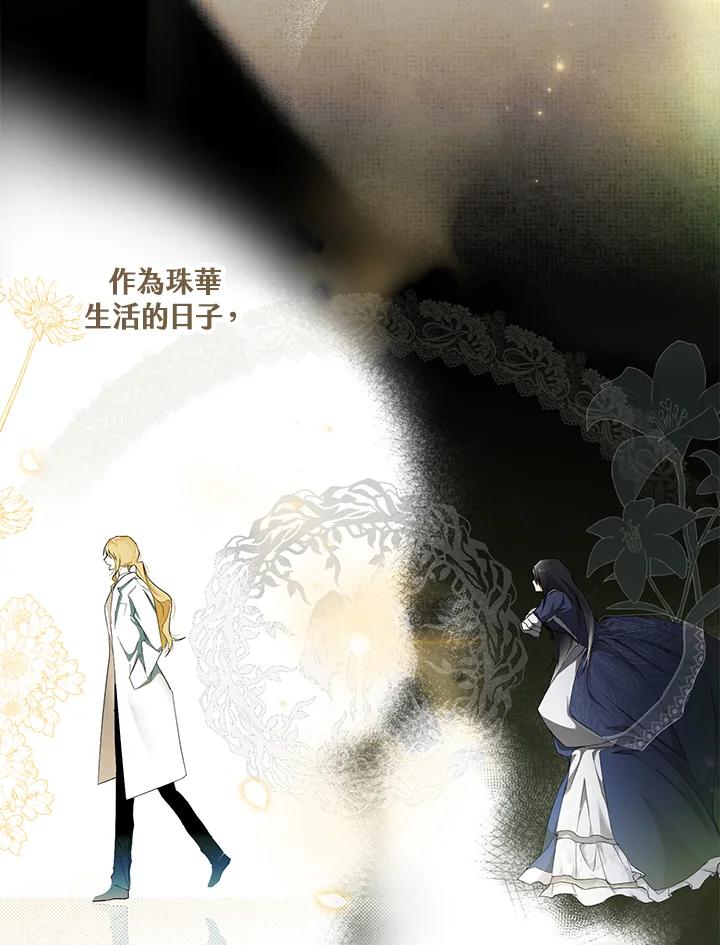 《二次交换的灵魂》第1话 第98页