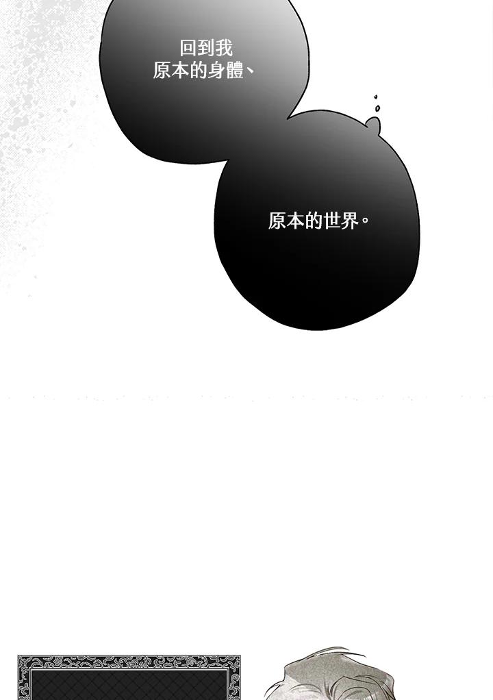 《二次交换的灵魂》第1话 第119页