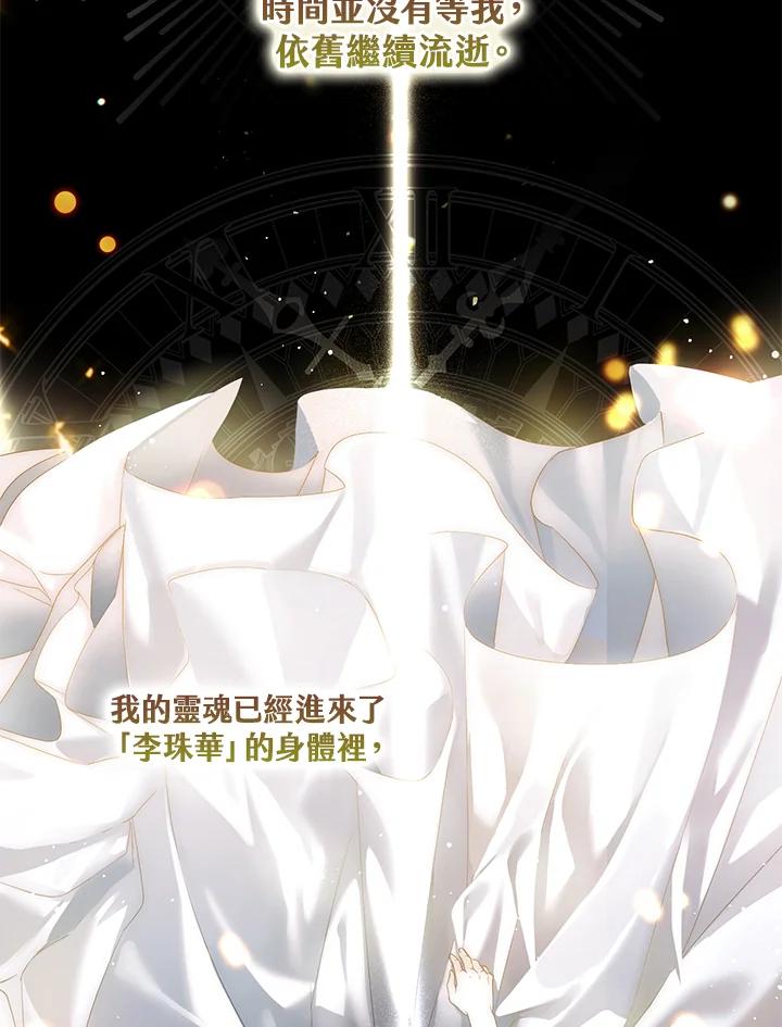 《二次交换的灵魂》第1话 第76页